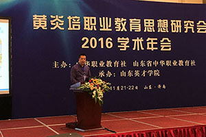 長沙中華職教社經(jīng)驗在中華職教社全國學(xué)術(shù)年會上推介