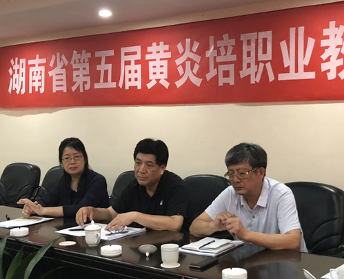 湖南省第五屆黃炎培職業教育獎評選圓滿結束（轉自：湖南中華職教社）