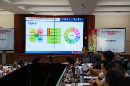 長沙舉行首次“智慧校園”試點校校長答辯會（轉自：長沙市教育局）