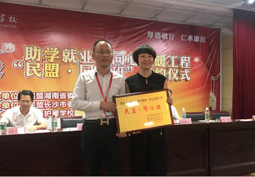 湖南“一家一”“民盟·同心班”實施護士本土化培養（轉自：湖南中華職教社）