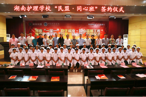 湖南“一家一”“民盟·同心班”實施護士本土化培養（轉自：湖南中華職教社）