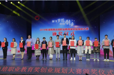 9年，湖南超萬名優秀創業青年從這項賽事出發（轉自：湖南中華職教社）