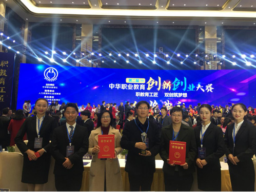 4金2銀1銅，湖南團在第二屆中華職業教育創新創業大賽上喜獲豐收（轉自：湖南中華職教社）