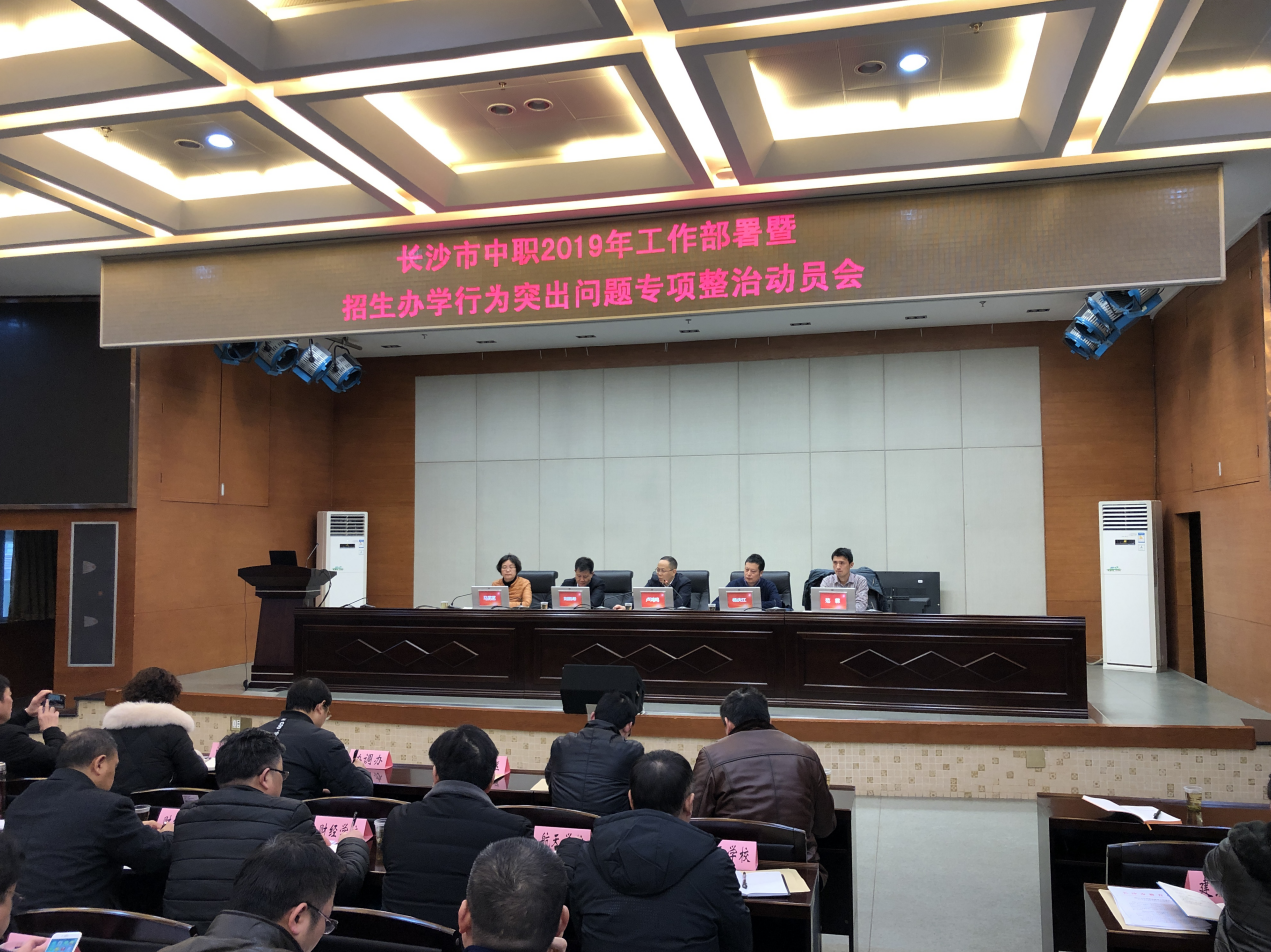 2019年長沙職業教育深化改革再出發