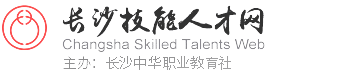 長沙中華職業(yè)教育社辦公室