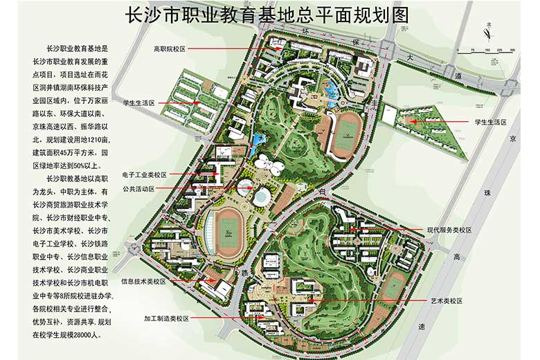 長(zhǎng)沙職教基地總規(guī)劃平面圖